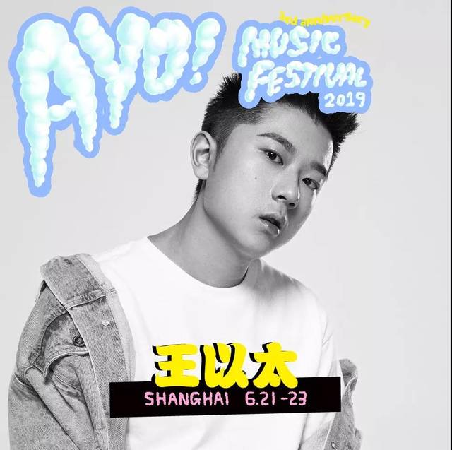 王以太