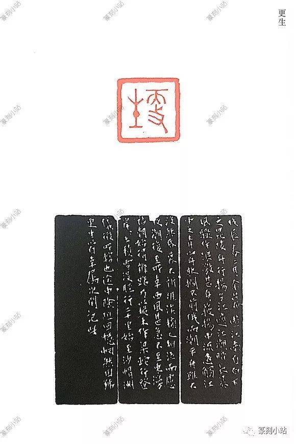 陈豫钟得意门生,赵之琛篆刻精选,59品带边款,附名家集