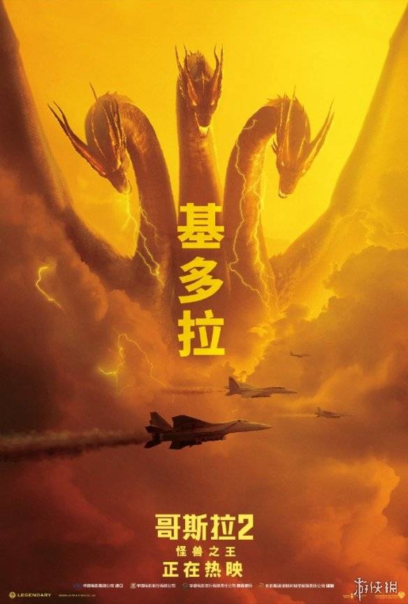《哥斯拉2:怪兽之王》曝新海报 四大怪兽完美融入美丽