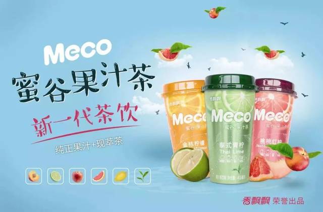 解读 | 蜜谷果汁茶、红牛安奈吉、维他柠檬茶…2019年爆红饮品背后的“基因密码”!
