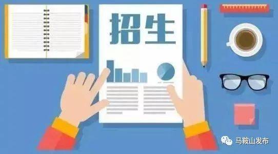 马鞍山2019自学中招生便于办法年高(内附招生吗高中英语录取出炉图片