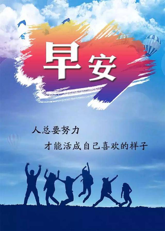 今天,我要收拾心情,重新出发,早安!
