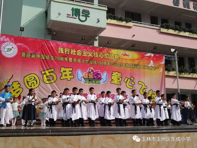 童心飞扬(二) ——东成小学喜迎新中国成立70周年暨校庆100周年之科技