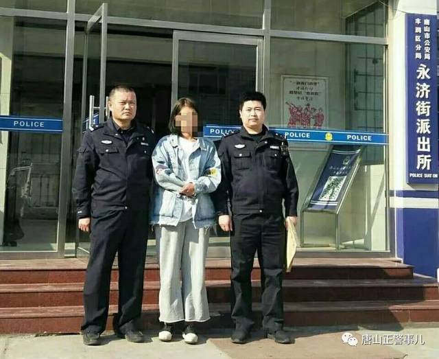 唐山警方抓获快手渣女玩弄感情骗取钱财简直了