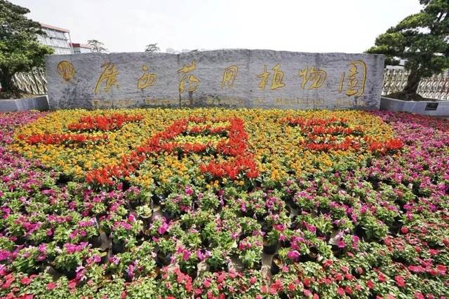 广西药用植物园