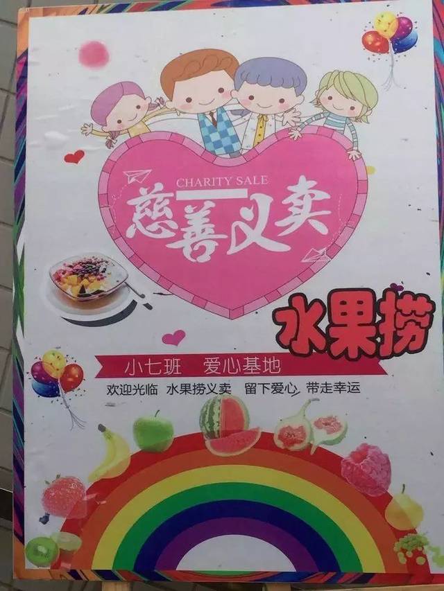 万婴香樟幼儿园:让爱传承 爱心义卖