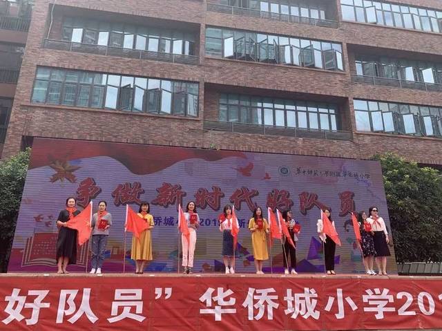 争做新时代好队员——武汉市华中师范大学附属华侨城小学入队仪式
