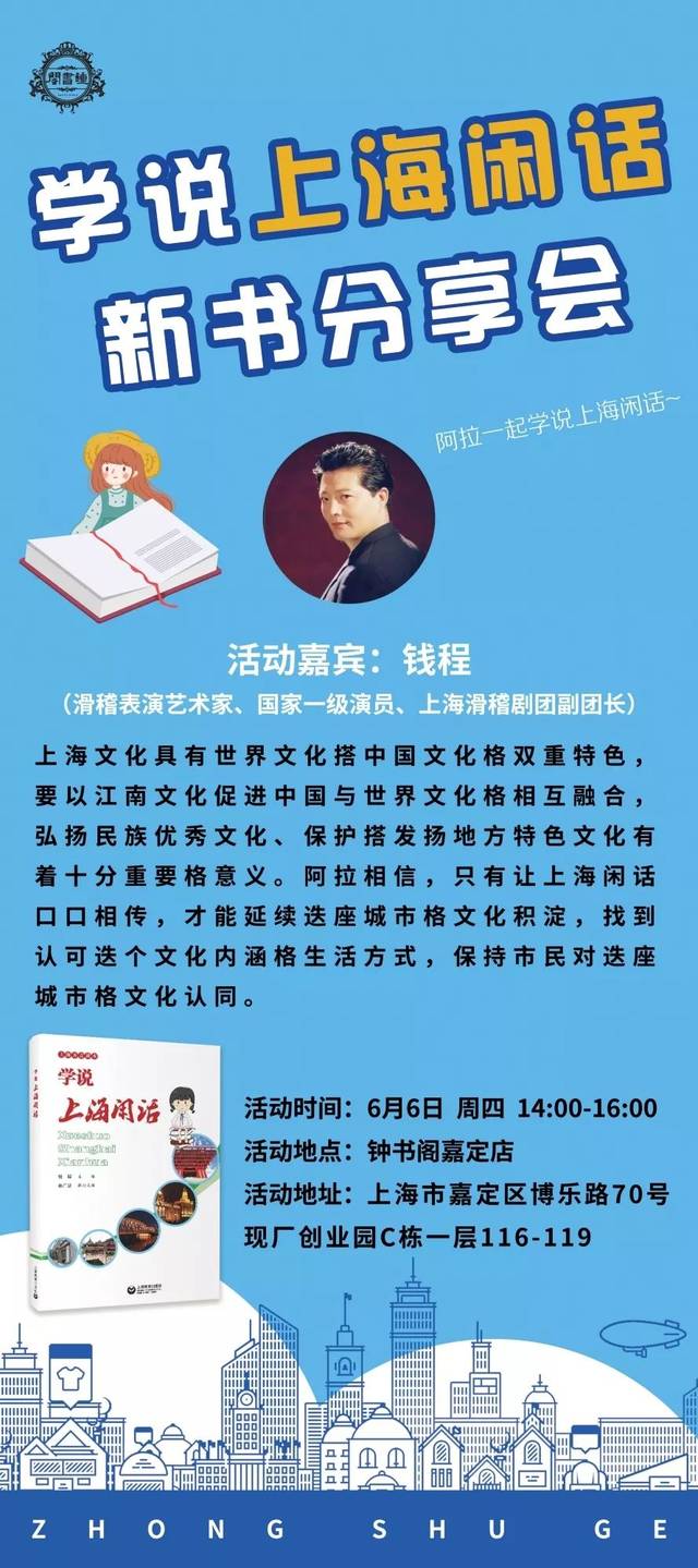 书友们不容错过哦 时间 2019年6月6日 14:00-16:00 嘉宾:钱程,滑稽