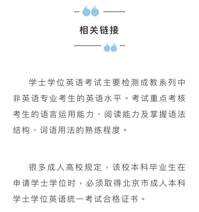 关注 |学士学位英语考试成绩6月中旬公布 考生要经学校查询成绩
