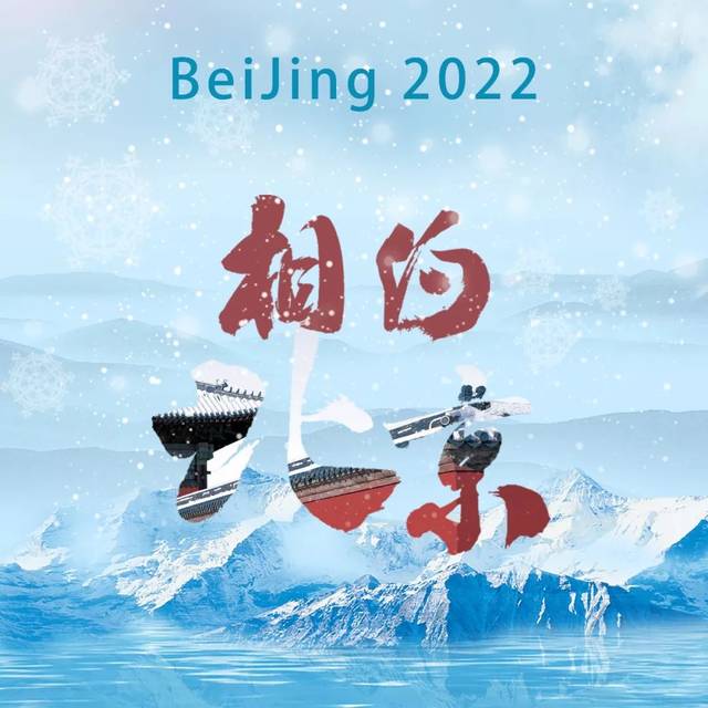 [音乐榜推荐]刘牧《2022相约北京》