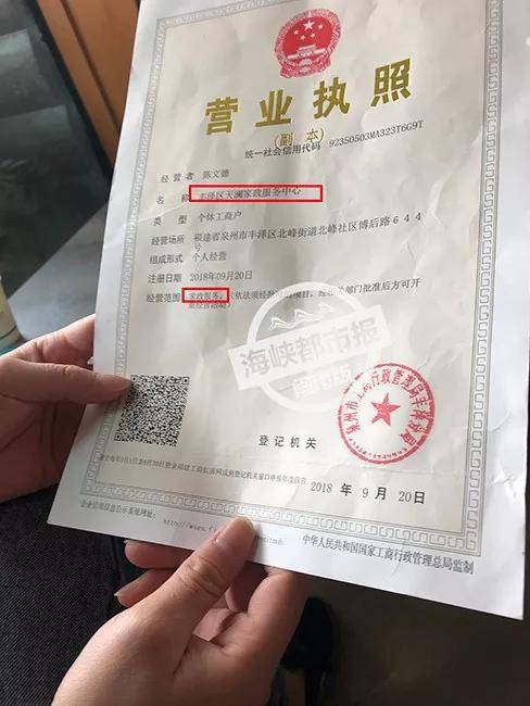 此外, 华夏天宝提供一份"丰泽区天澜家政服务中心"的营业执照,并称4