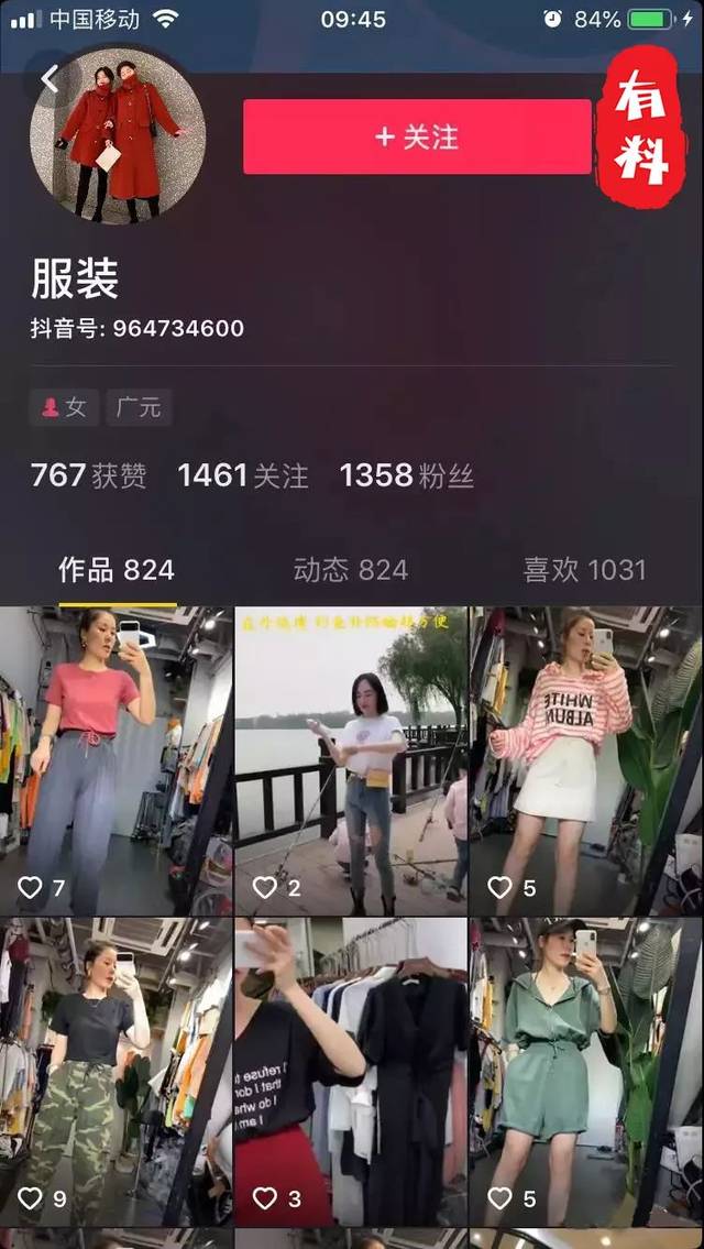 有料学堂| 服装行业做抖音该怎么做?怎么做好?