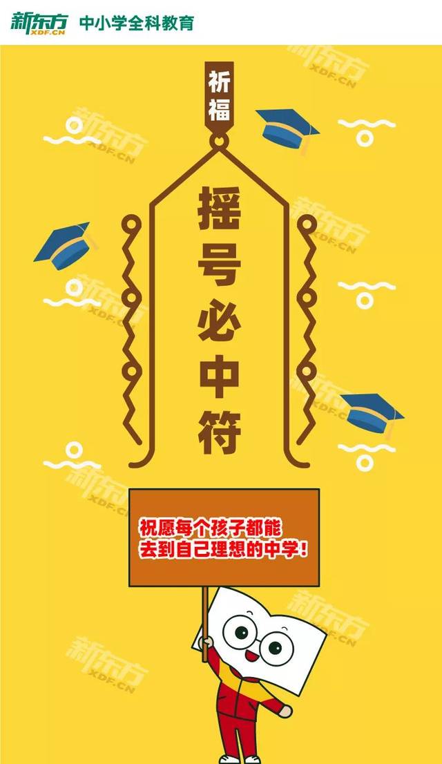 西安民办"小升初"派位系统领取完毕!明早10点开始电脑摇号!