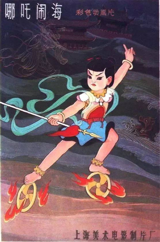 《哪吒闹海》(中国,1979年)
