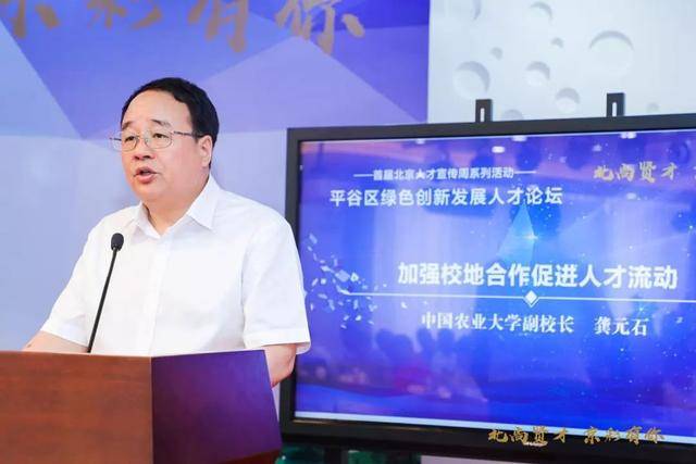 【人才宣传周】平谷区绿色创新发展研究院正式启动