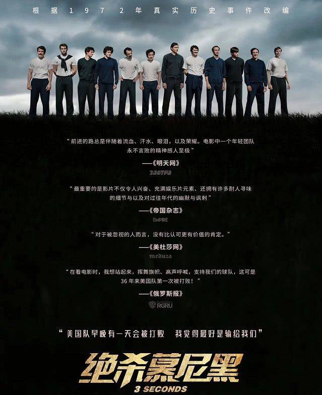 被一场体育竞技电影看哭 《绝杀慕尼黑》高口碑现三秒反转大戏