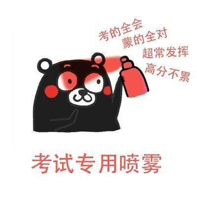 祝福高考顺利的表情包|考的都会,蒙的全对