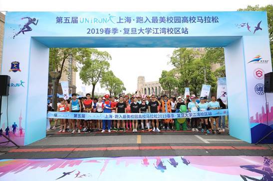 第五届UniRun上海-跑入最美校园高校马拉松复