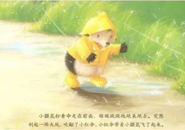 睡前故事|雨中的小红伞