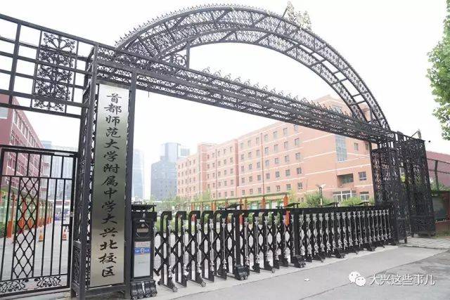 首都师范大学大兴北校区