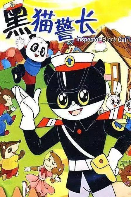 《黑猫警长》(1984)