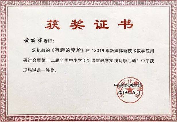 我县陈丽星、黄丽婷老师荣获第十二届全国中小学创新课堂教学实践观摩活动一等奖