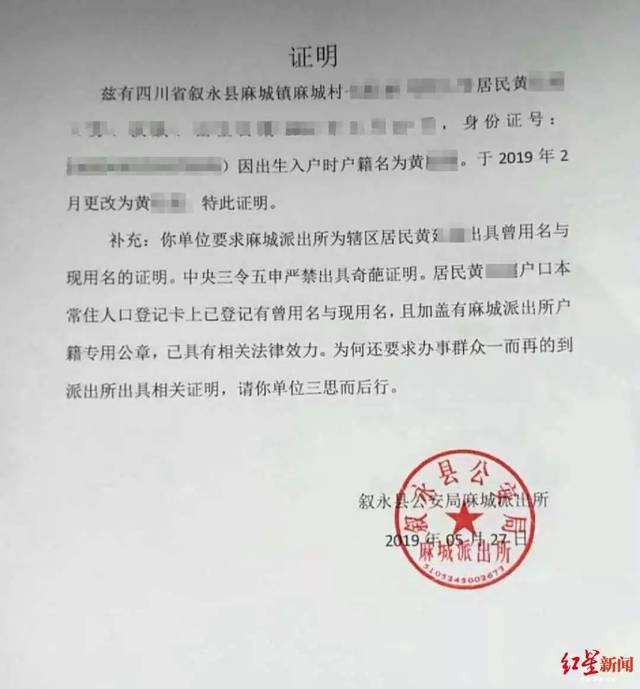 罗平称, 目的是提醒索要证明的单位,此类证明不需要派出所出具.