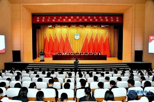 南京工业大学第四次学代会,第二次研代会隆重召开