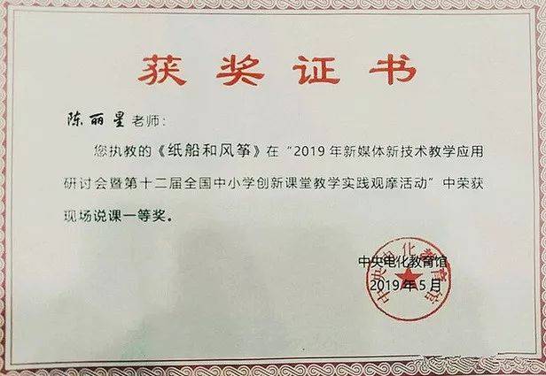 我县陈丽星、黄丽婷老师荣获第十二届全国中小学创新课堂教学实践观摩活动一等奖