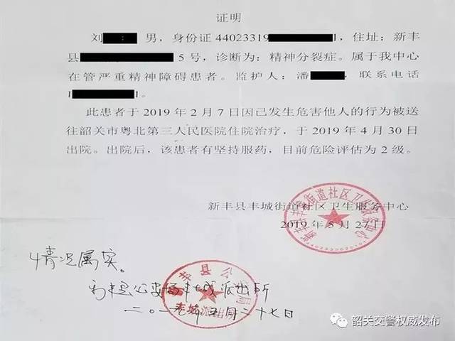 患精神分裂都去考驾照韶关一男子驾驶资格被注销