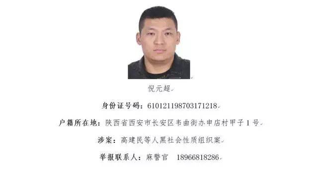 西安市公安局公开征集一批涉黑恶犯罪线索 一,关于公开征集以李梁
