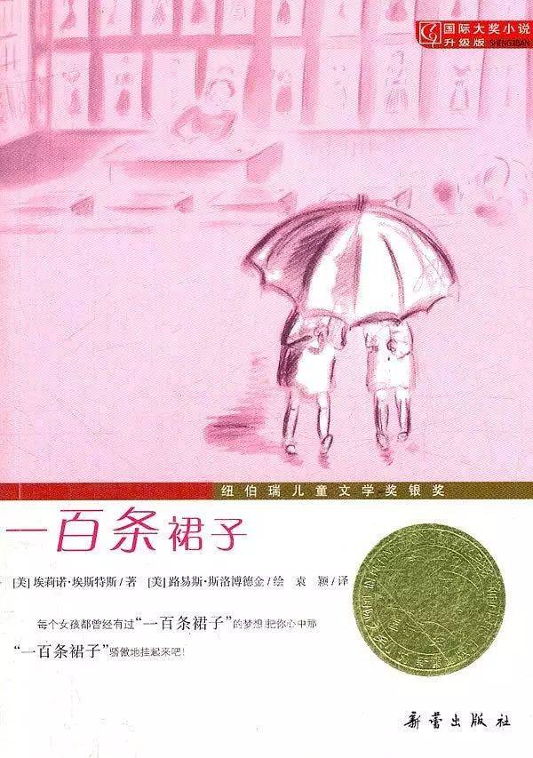 06 在"伤害"中学会包容与坚强《一百条裙子 出版社:新蕾出版社 适