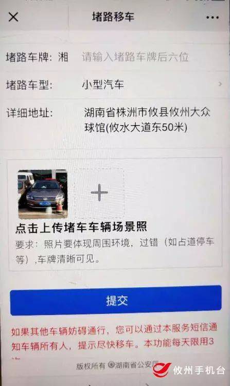 车辆被堵找不到车主怎么办?别急,湖南公安服务平台帮你"一键挪车"