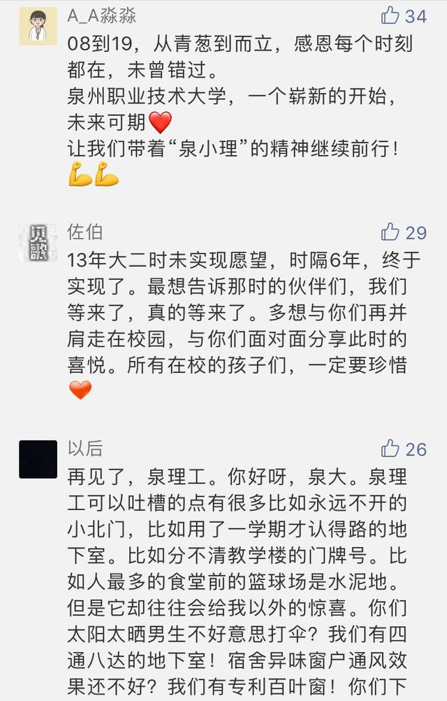 终于等到你，晋江首所本土本科大学！