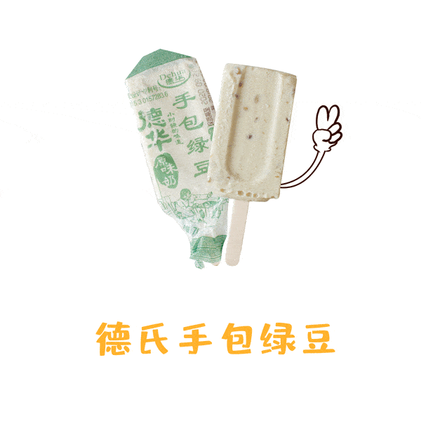 和冰工厂有点类似,整个雪糕是菠萝味果汁冰和碎片一样的冰片组成,中间