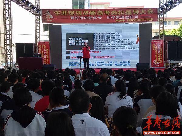 教育专家张三平到邵阳县二中作新高考选科指导