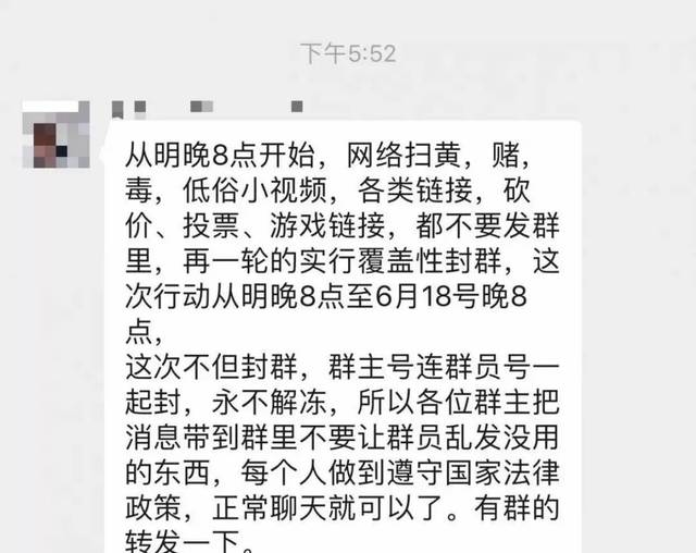 腾讯即将开始封群,最近这些千万别发在群里?否则连微信号一起封?