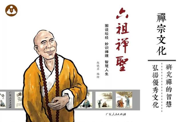 本书以《六祖坛经》为蓝本,环环相扣,图文并茂,活泼生动地解读禅宗义