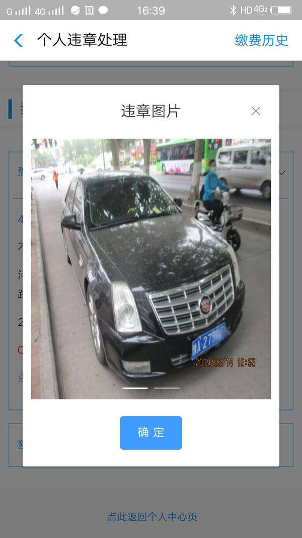 郑州男子没去平顶山 却收到当地的违停信息