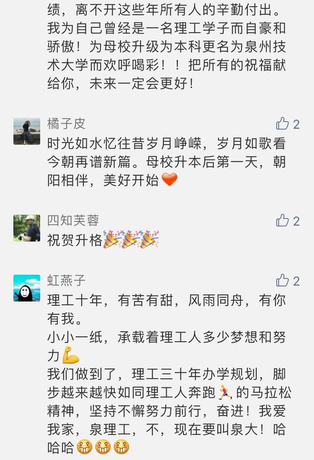 终于等到你，晋江首所本土本科大学！