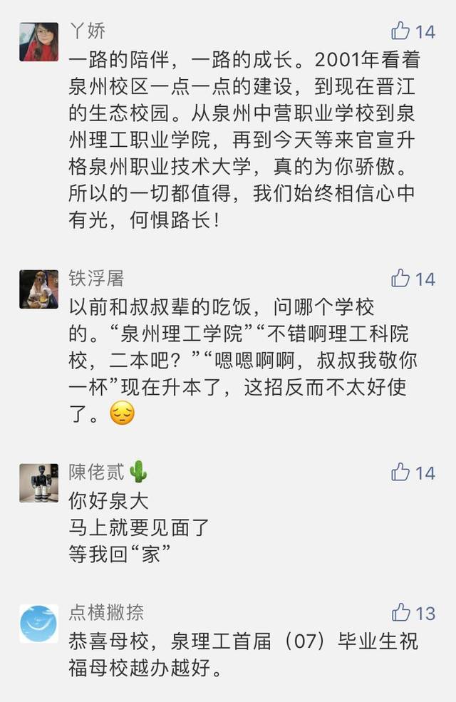 终于等到你，晋江首所本土本科大学！
