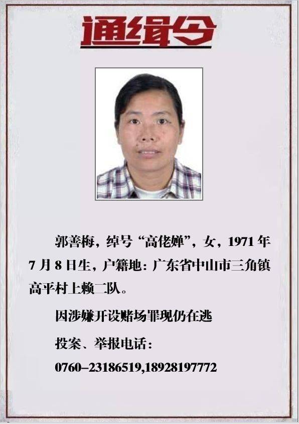 中山这两名在逃人员,公安局喊你们来自首!