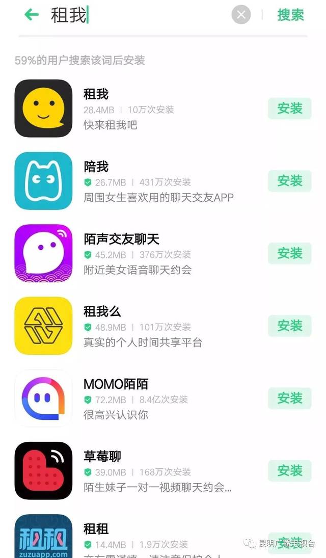 就出现了"租我","租我么","轻奢陪玩","敢租"等一系列app