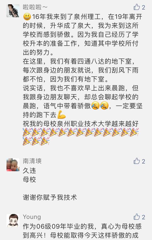 终于等到你，晋江首所本土本科大学！