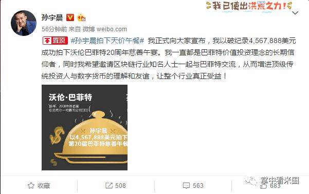 创纪录价格拍下巴菲特午餐,中国九零后区块链企业家