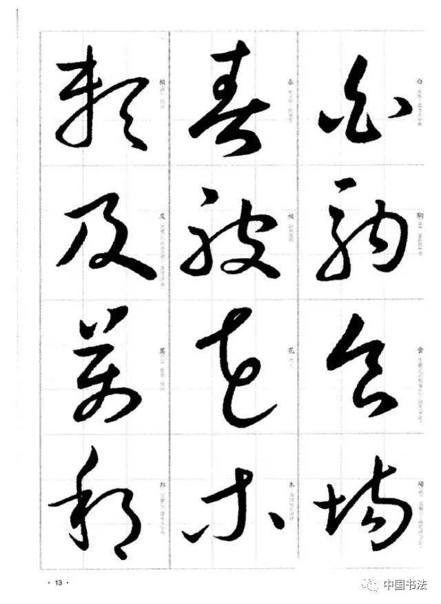 帖为草书,释文为小楷,存草书五十三行,五百四十一字,小楷释文五十四