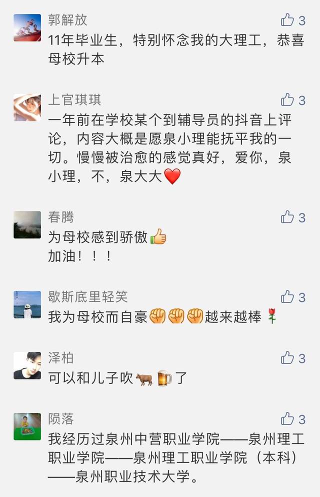 终于等到你，晋江首所本土本科大学！