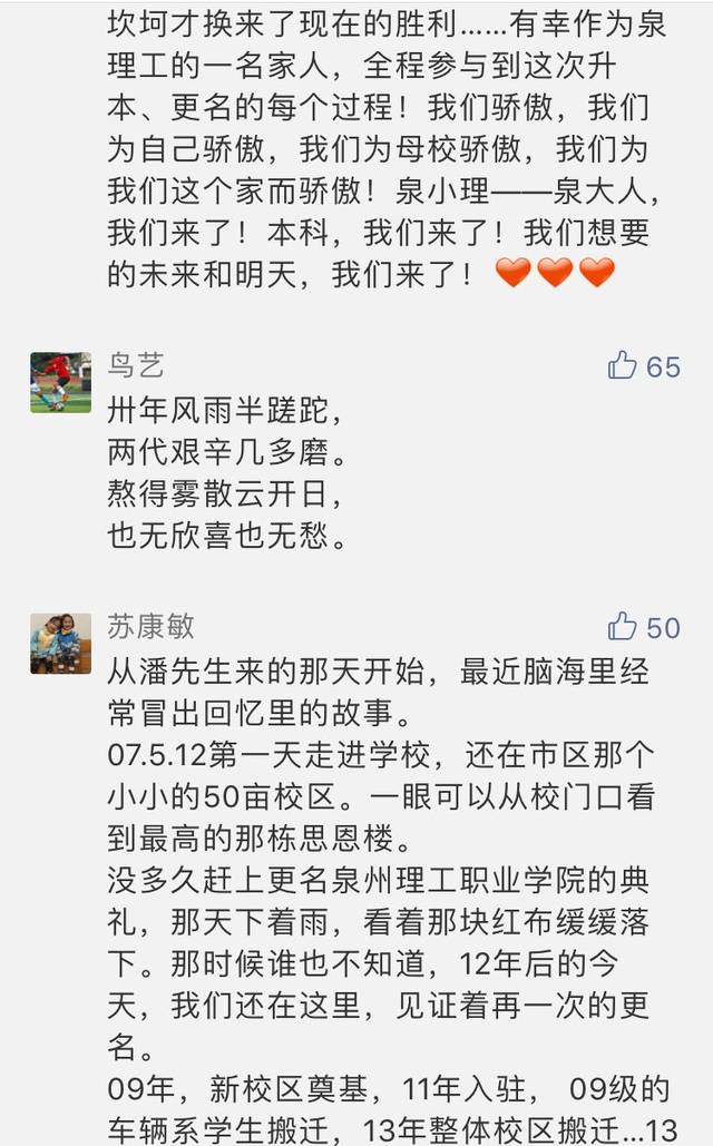 终于等到你，晋江首所本土本科大学！