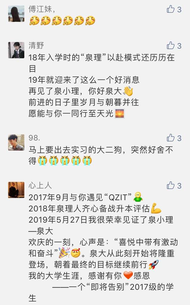 终于等到你，晋江首所本土本科大学！