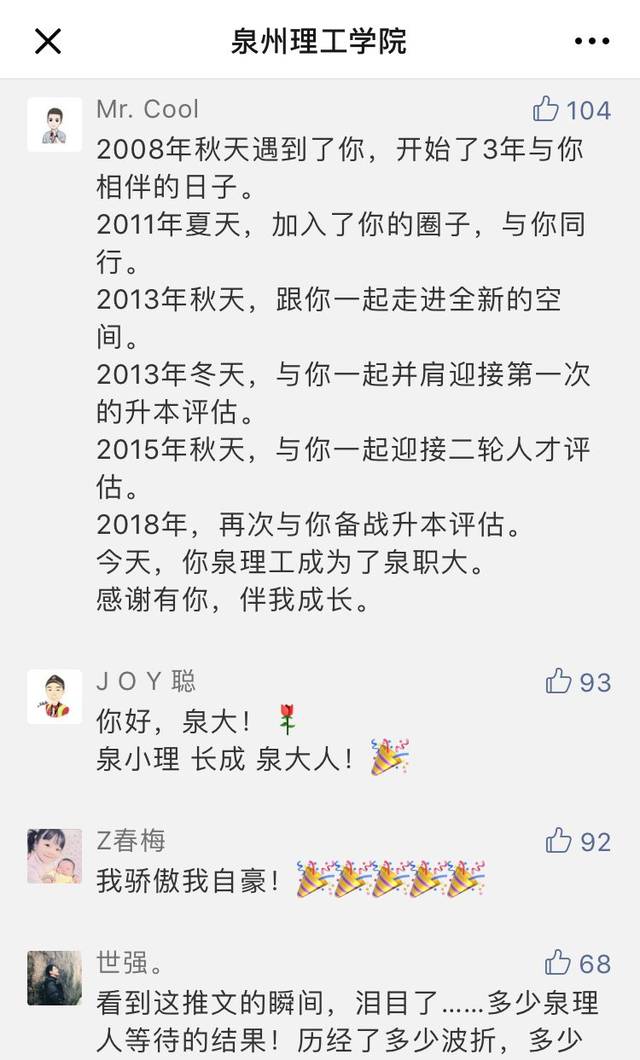 终于等到你，晋江首所本土本科大学！
